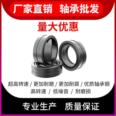 向心关节轴承GE25 30 35 40 45 50ES 自润滑球形 哈尔滨替代进口