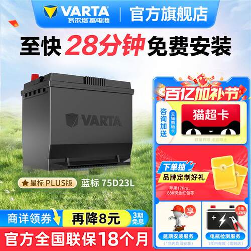 瓦尔塔汽车电瓶蓄电池75D23LFord奇骏天籁森林人速霸陆汽车电池