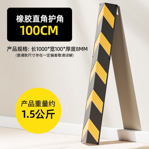 PVC反光警示橡胶护角停场间工业楼梯车库汽车防撞条护墙角保包边