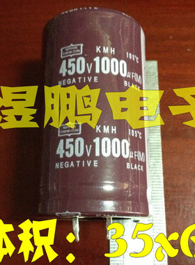 优质硬脚电解电容 450V1000UF  体积:35*60 1000UF450V 450V1000