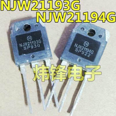 原装进口拆机 NJW21193G NJW21194G 音频功放配对管 10元/对