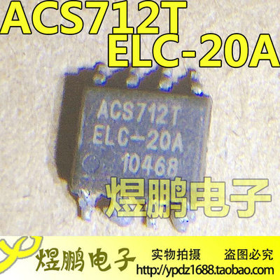 原装正品 ACS712T ELC-20A ACS712ELCTR-20A 贴片8脚霍尔效传感器