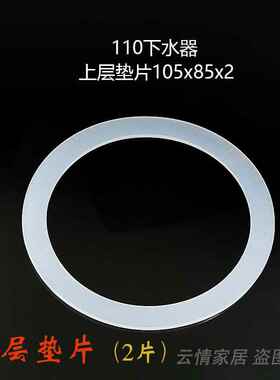 110下水管配件垫片/白色硅胶材质内径90mm/厨房下水水槽密封垫圈