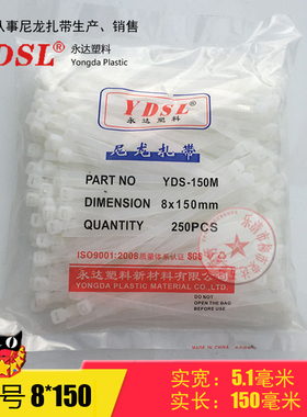厂家直销 永达塑料扎带 自锁式尼龙扎带 8*150mm 250条 白色黑色