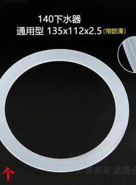 110下水管配件垫片/白色硅胶材质内径90mm/厨房下水水槽密封垫圈