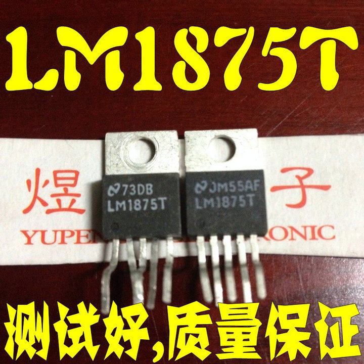 美国NS音频功放IC LM1875T 20W保证真品秒杀国产 测试好