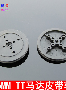 362A2AB黑色多孔皮带轮 2mm孔 TT马达车轮遥控车轮子塑料传动轮