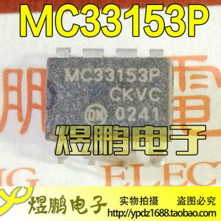 【煜鹏电子】原装 MC33153P MC33153 DIP8 直插 IGBT驱动芯片