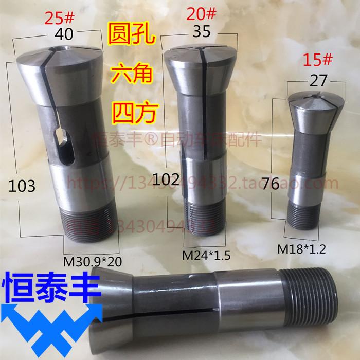 15型夹头20h型夹头25型夹头数控仪表自动车床夹头定做桌上车床筒
