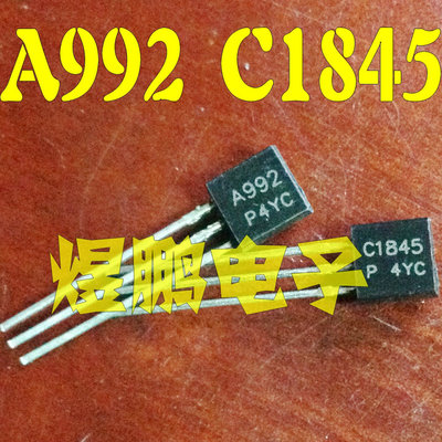 全新原装 A992 C1845 2SA992 2SC1845  中功率音频功放配对管
