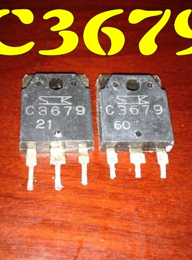 原装进口拆机 2SC3679 C3679 TO-3P 电源管 三极管 测试好 可直拍