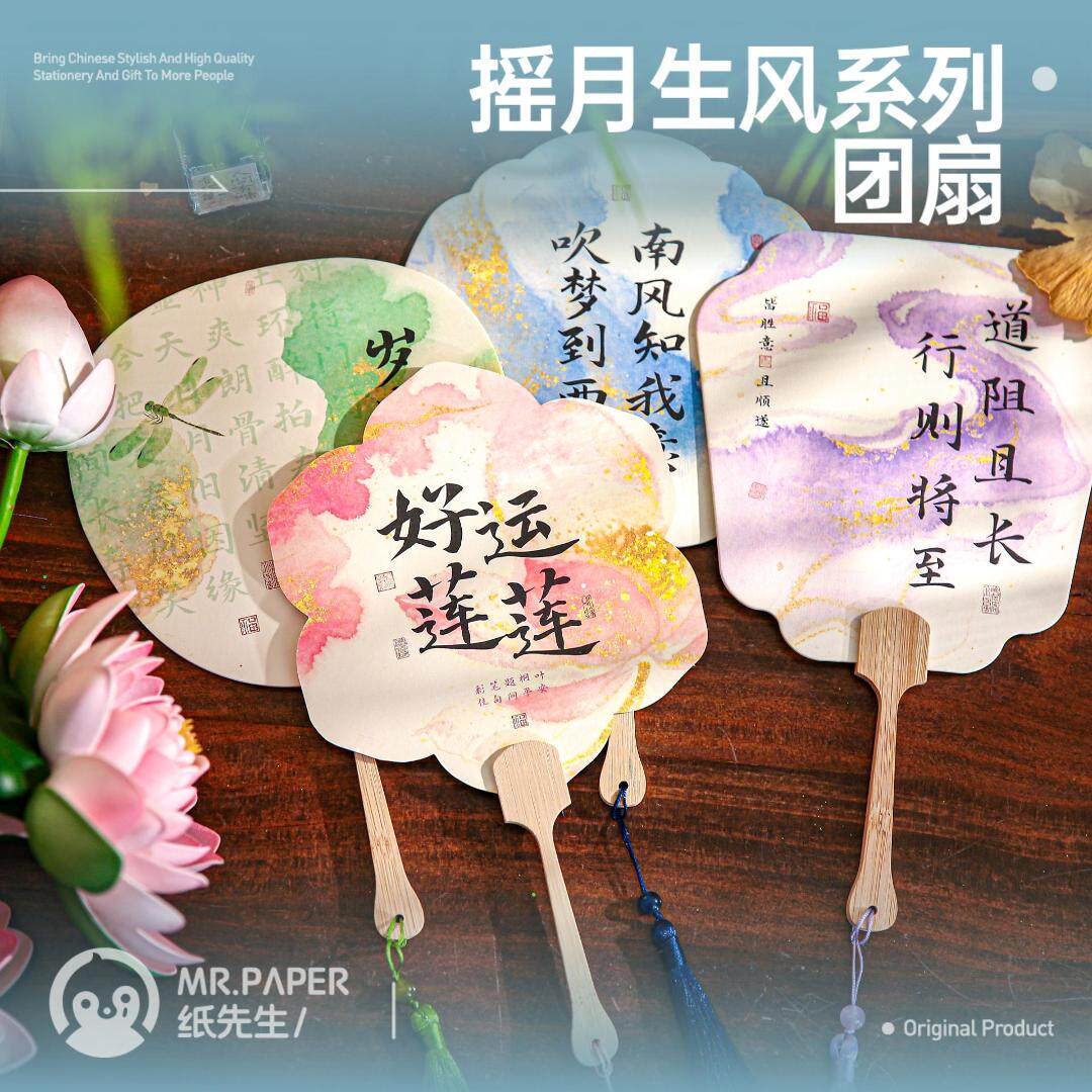 纸先生异形团扇 摇月生风系列 工艺扇/团扇/喜扇/