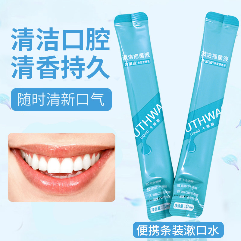 一次性杀菌旅行装便携式漱口水清新口气清洁口腔男女去异味除口臭