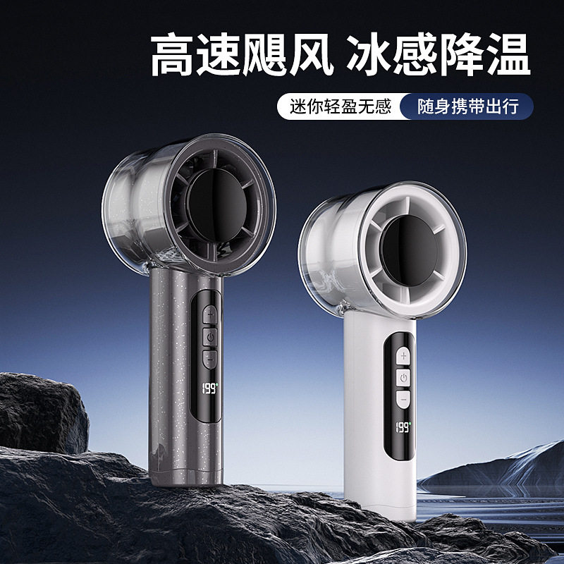 手持小风扇便携式随身迷你充电款降温神器高速风冰感户外风扇