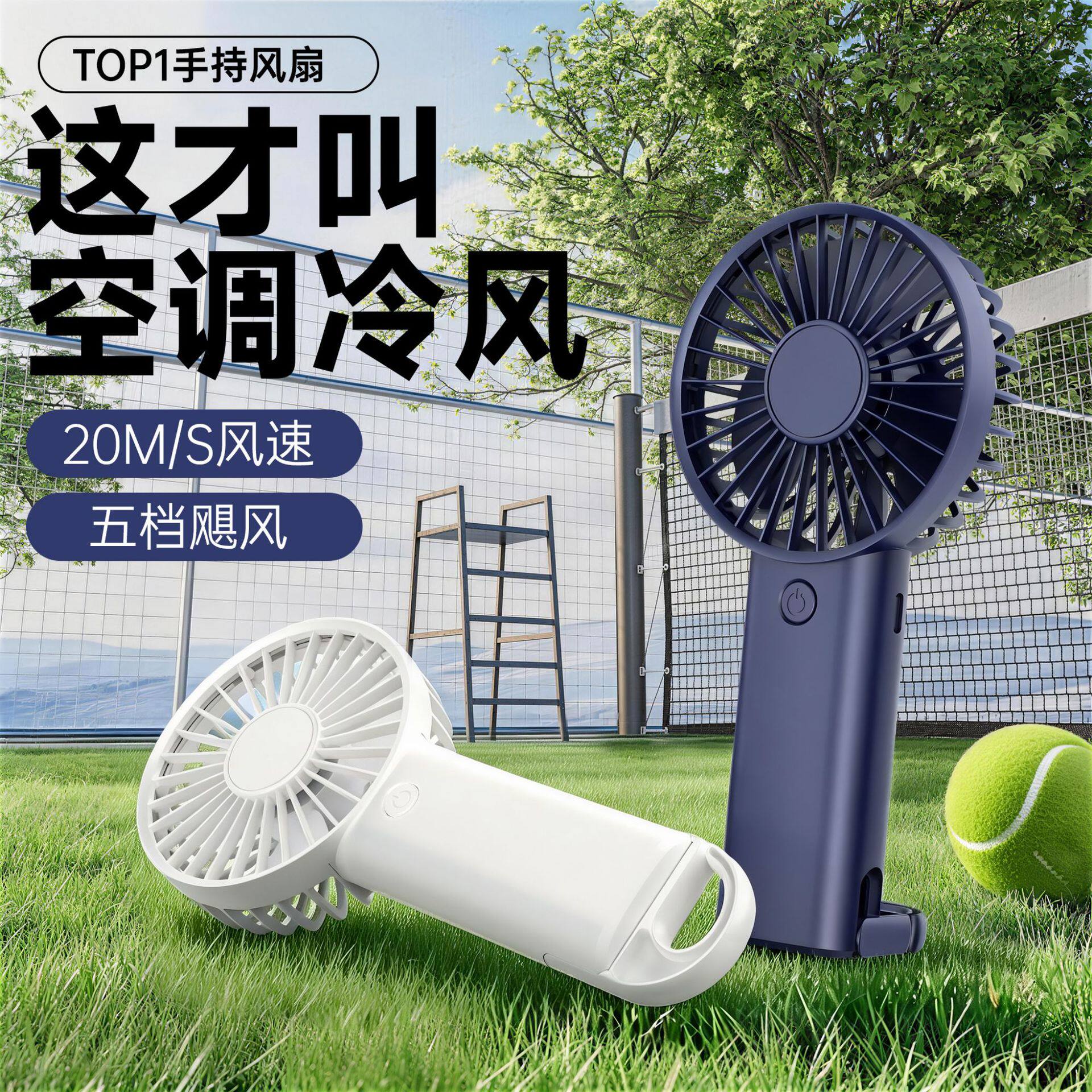 便携式手持风扇USB充电小型静音五档调风户外降温迷你风扇