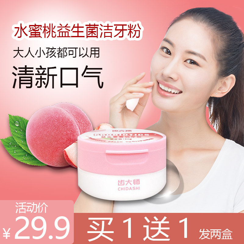水蜜桃味洗牙粉去黄洗白去口臭小苏打洁牙粉儿童清新口气果味牙膏