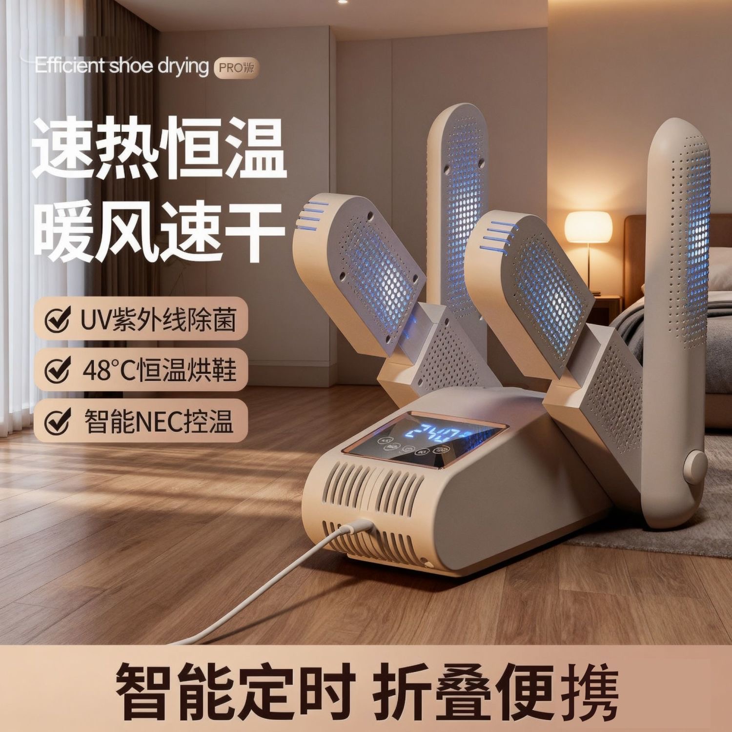 智能恒温烘鞋器48°C速热暖风除菌折叠便携定时4核家用烘干鞋