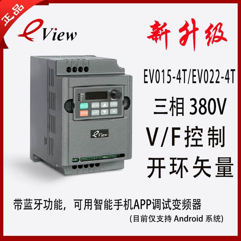 步科eView通用型变频器EV022-4T蓝牙功能 2.2kw三相380V原装