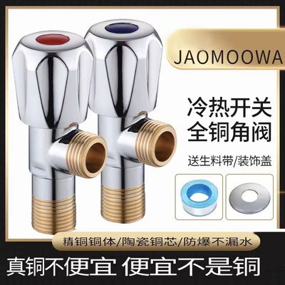 JAOMOOWA全铜加厚三角阀冷热水器马桶阀门通用一进一出开关水阀