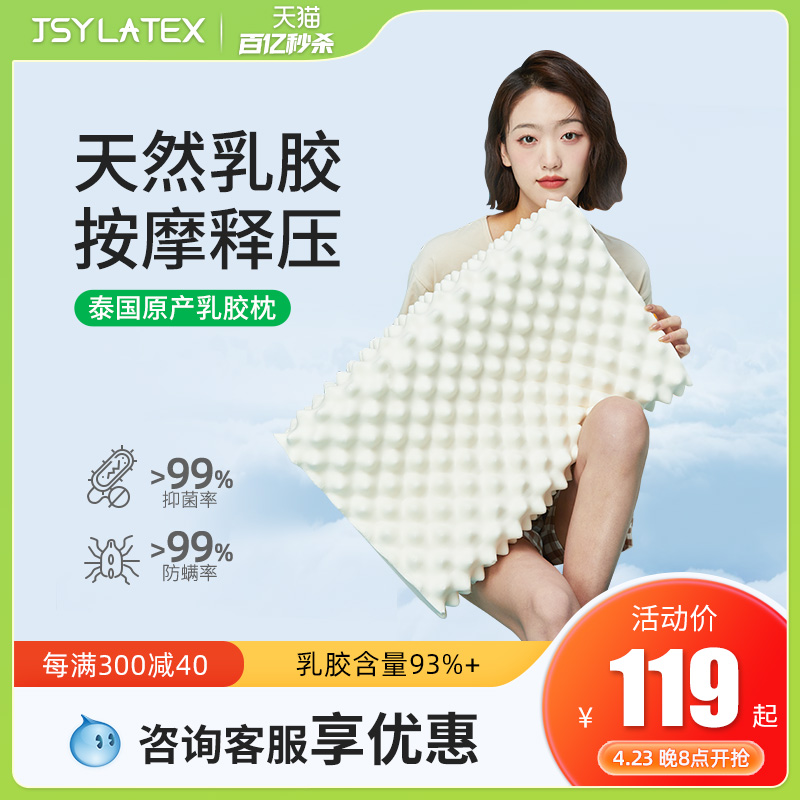 JSYLATEX泰国成人儿童乳胶枕头