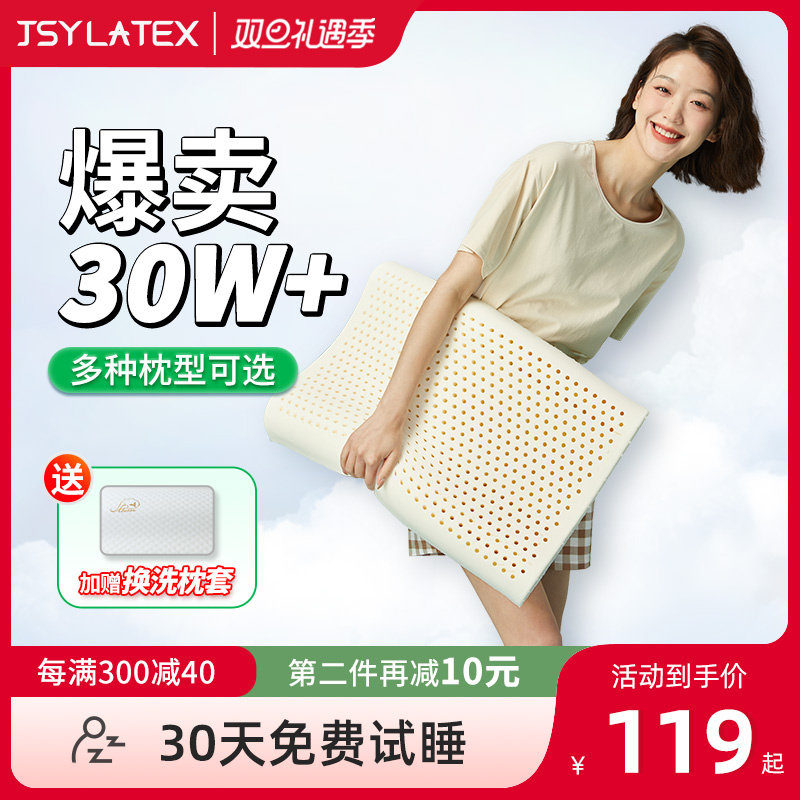 jsy泰国天然乳胶枕头橡胶儿童枕心成人护颈枕助睡眠latex乳胶枕芯