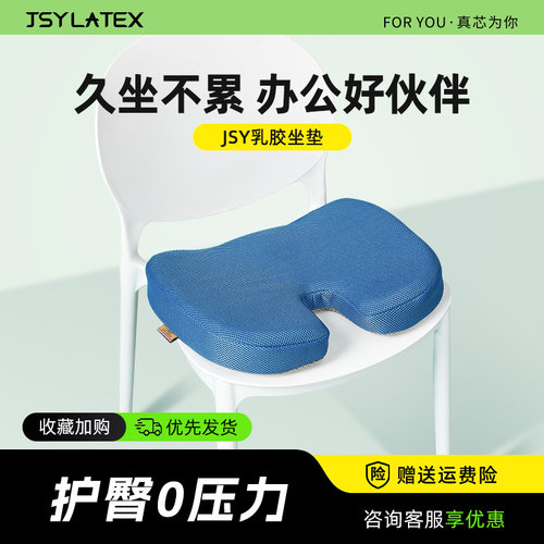 泰国天然乳胶坐垫女士护臀垫