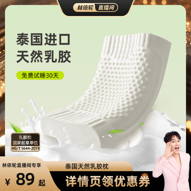 【林依轮直播间】JSY泰国进口乳胶枕儿童护颈枕成人按摩狼牙枕