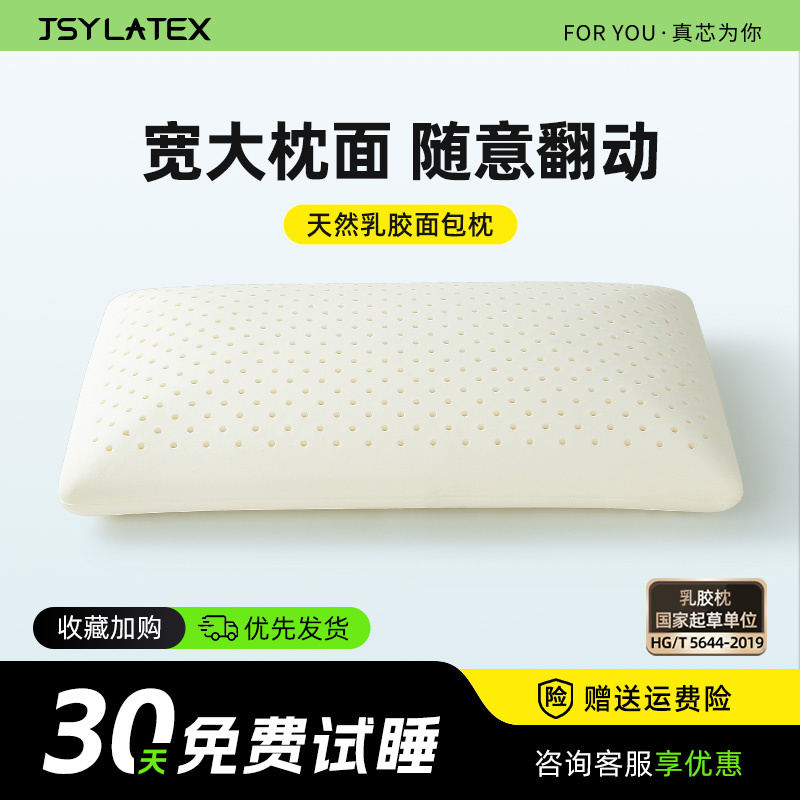 jsylatex泰国天然乳胶乳胶枕头