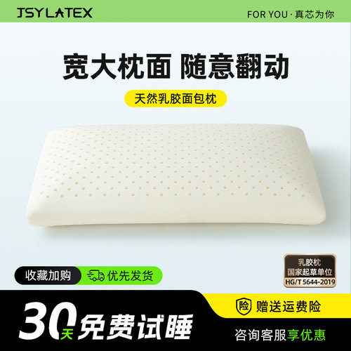 jsylatex泰国天然乳胶乳胶枕头