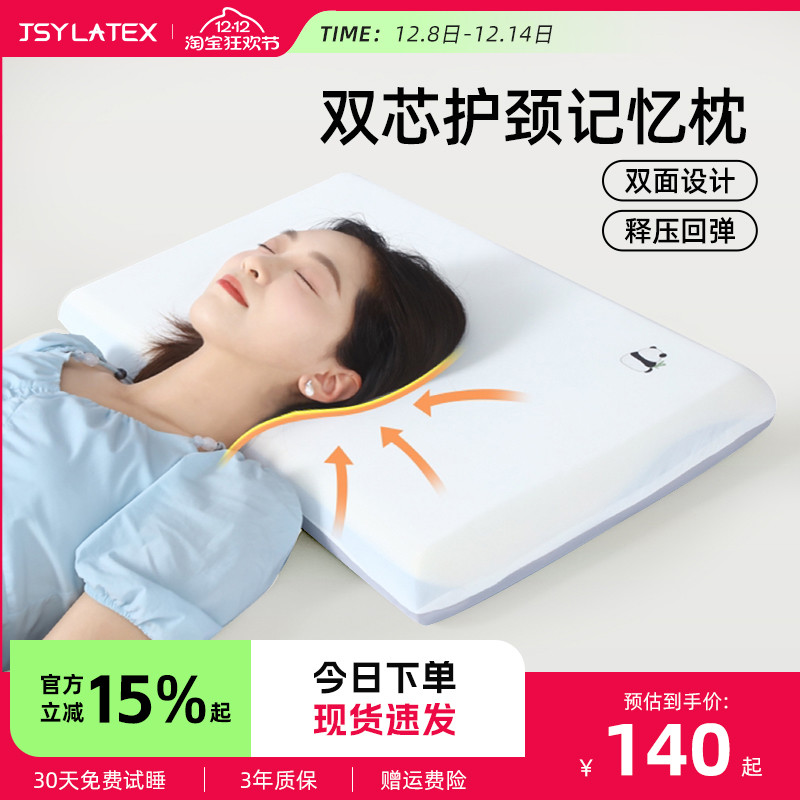 JSY记忆棉枕头零压慢回弹护颈椎助睡眠枕头家用枕芯无压枕