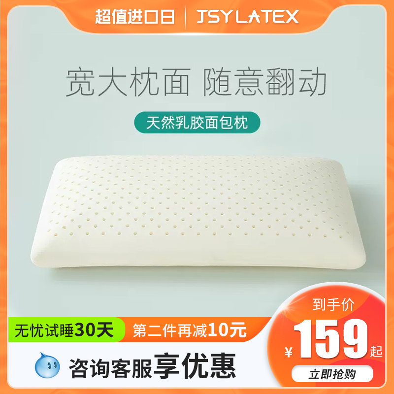 jsylatex泰国天然乳胶枕头口护颈椎记忆按摩成人面包枕加长加长款