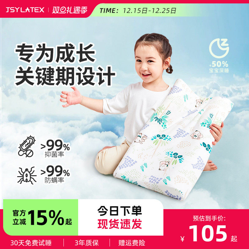 jsylatex乳胶枕泰国亲子婴儿抗菌