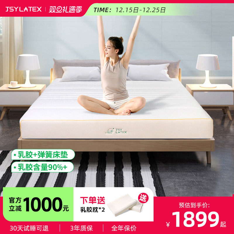 弹簧乳胶垫jsy软硬适中独立静音