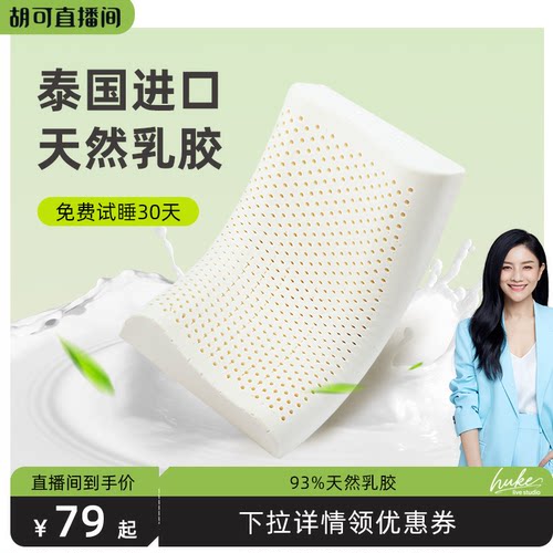 【胡可直播间】jsy泰国进口天然乳胶枕头儿童枕成人护颈按摩枕头