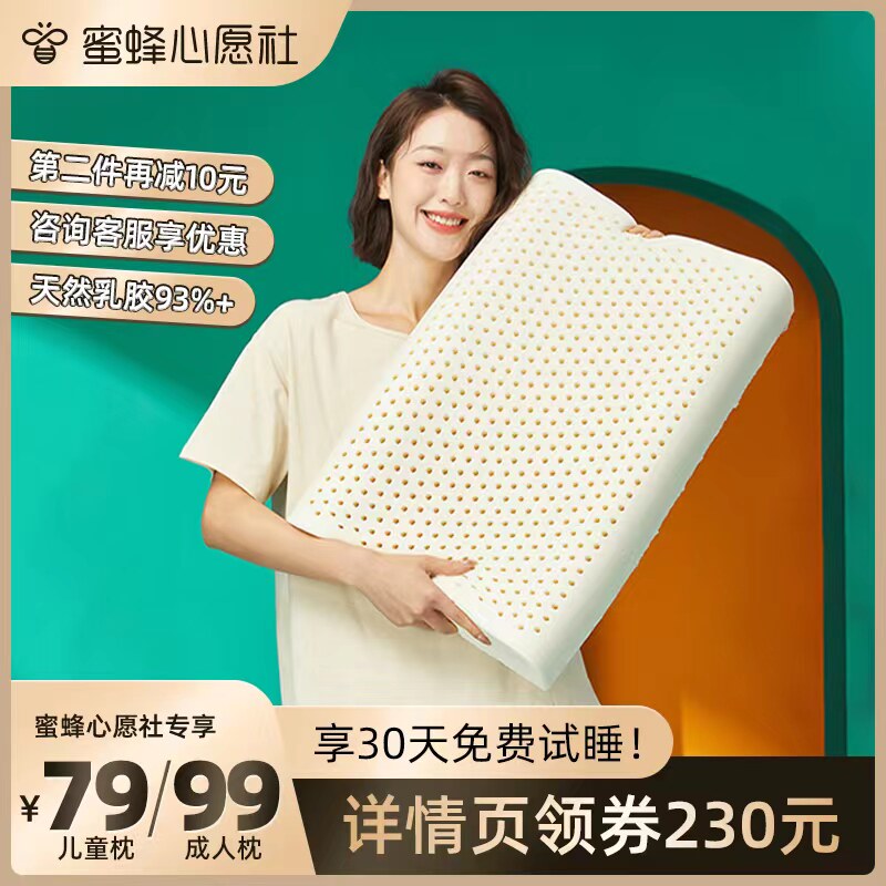 【蜜蜂心愿社】jsy泰国进口天然乳胶枕头儿童成人护颈按摩枕