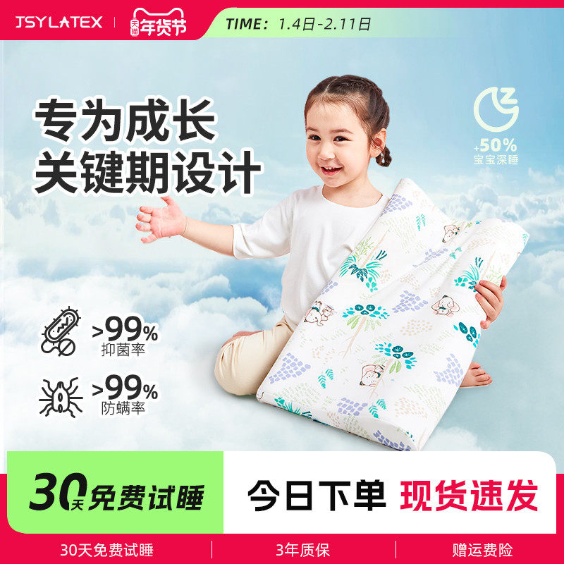 jsy泰国进口儿童乳胶枕头学生枕1-8岁宝宝枕幼儿园定型枕婴儿枕,床上用品,乳胶枕,淘宝优惠券,粉丝福利购,淘宝优惠卷