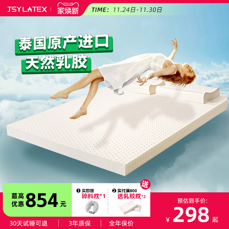 jsy泰国原装进口床纯橡胶垫床垫