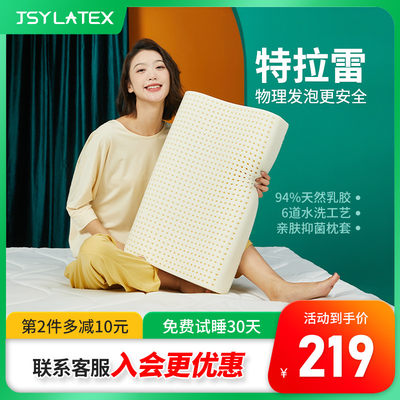 jsylatex泰国特拉雷进口乳胶枕头