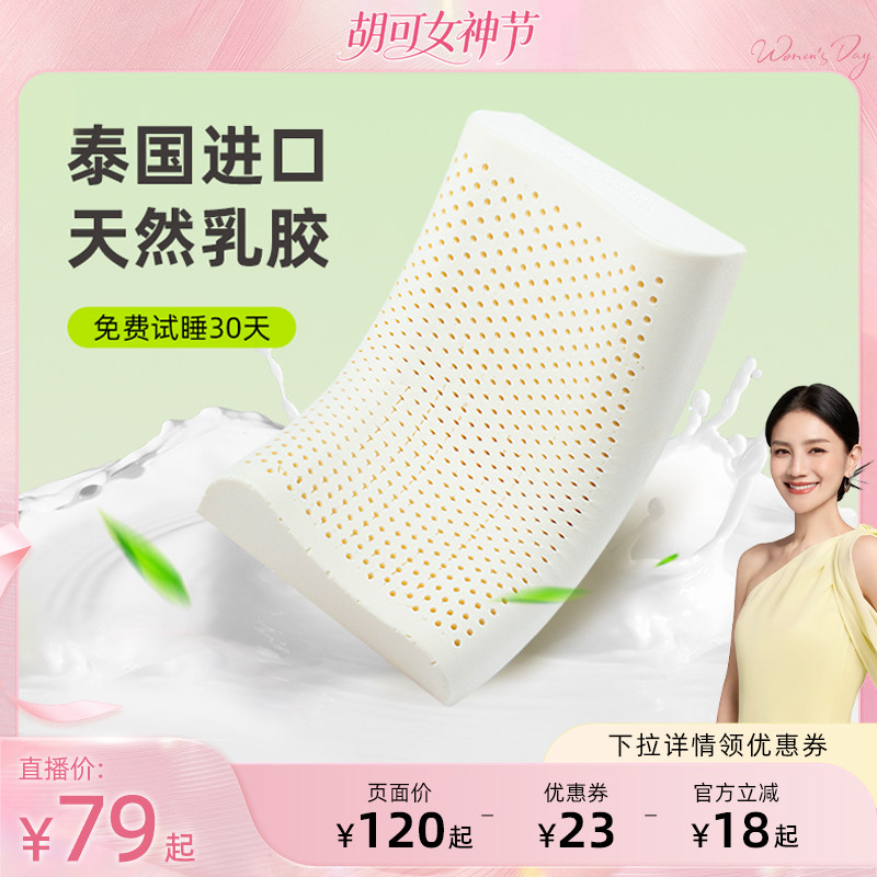 【胡可直播间】jsy泰国进口天然乳胶枕头儿童枕成人护颈按摩枕头