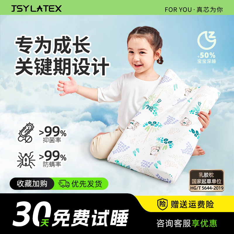 jsylatex乳胶枕泰国亲子婴儿抗菌