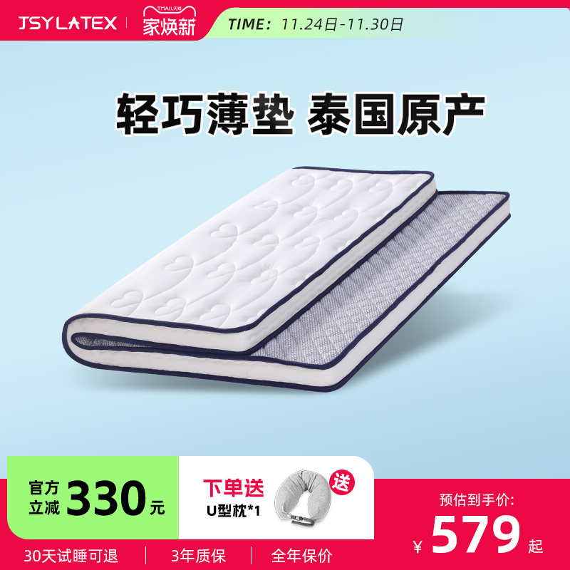 jsy乳胶床垫JSYLATEX