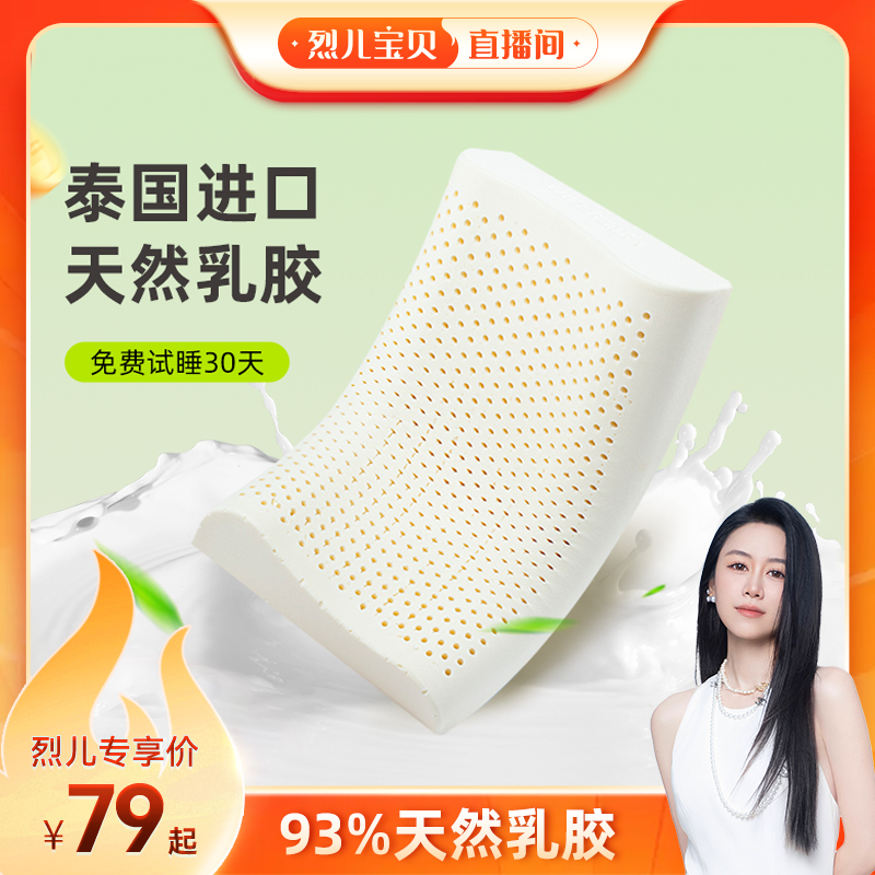 【烈儿宝贝直播间】jsy泰国进口天然乳胶枕头儿童枕成人护颈枕头