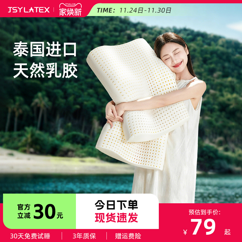 【烈儿宝贝直播间】jsy泰国进口天然乳胶枕头儿童枕成人护颈枕头