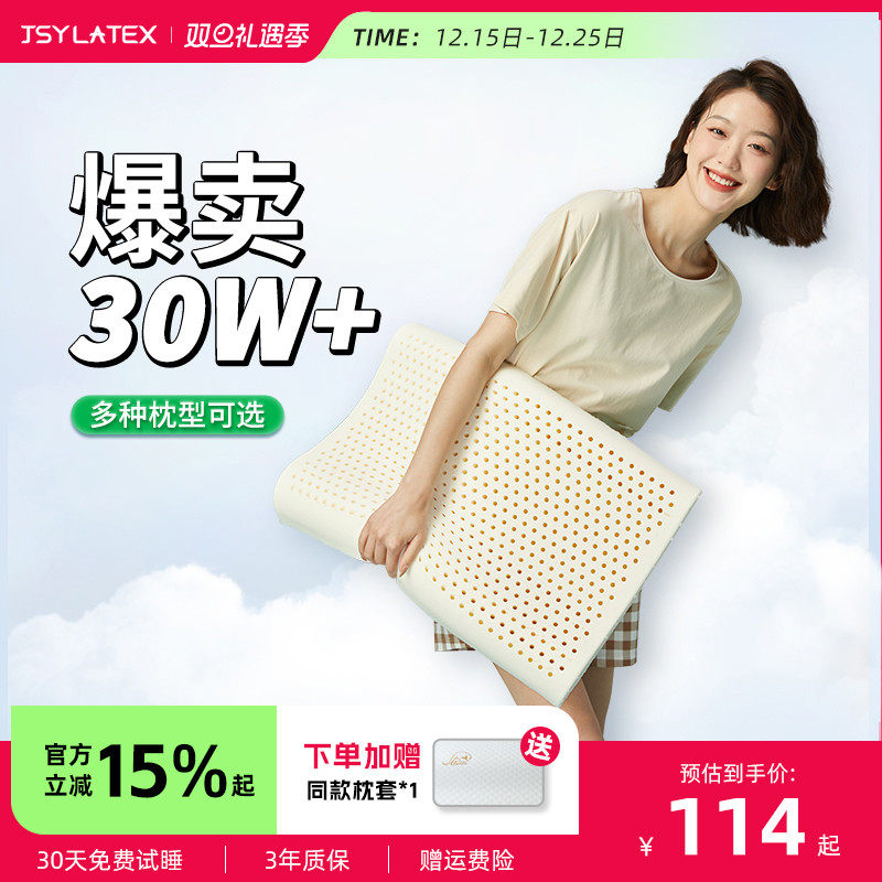 JSYLATEX泰国天然乳胶枕头枕心
