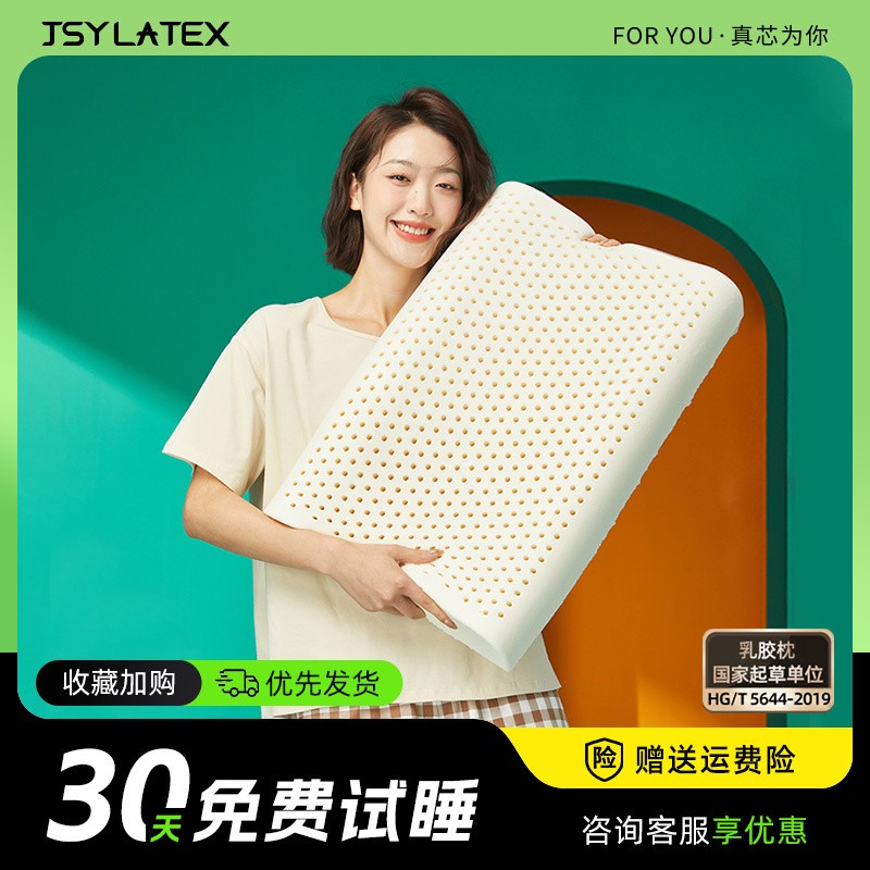 JSYLATEX泰国成人儿童乳胶枕头