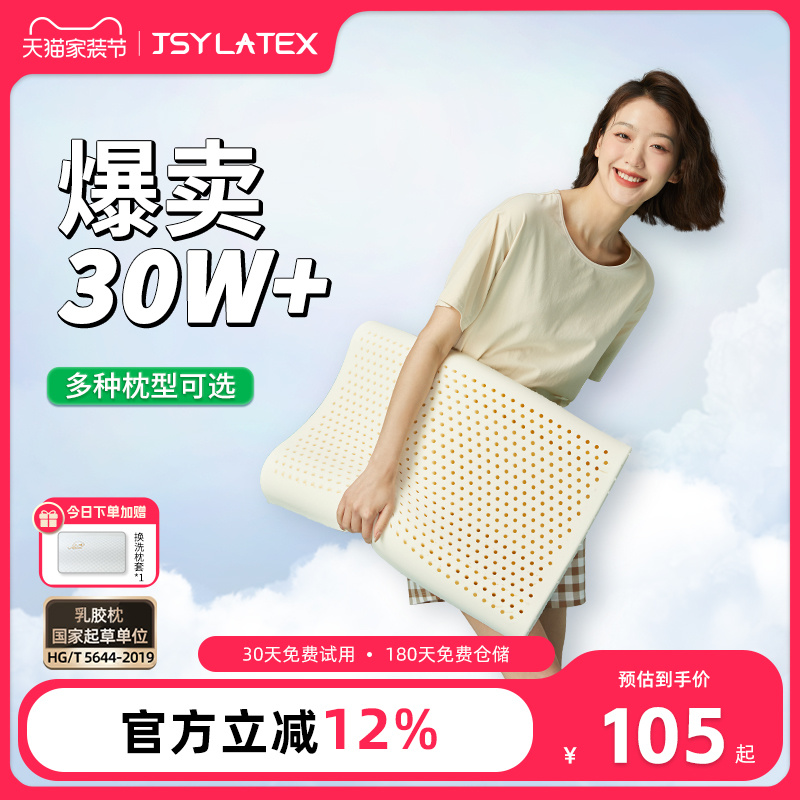 JSYLATEX泰国天然乳胶枕头枕心