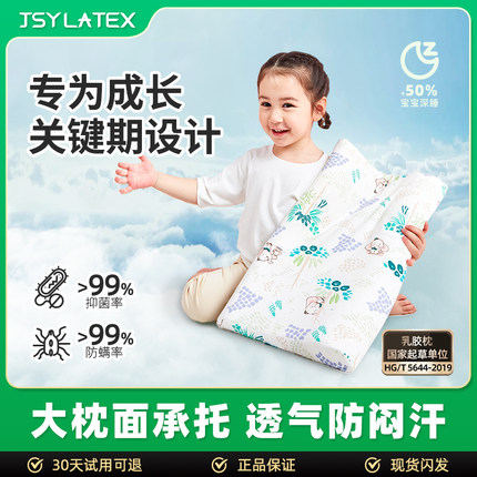 jsy泰国进口儿童乳胶枕头学生枕1-8岁宝宝枕幼儿园定型枕婴儿枕