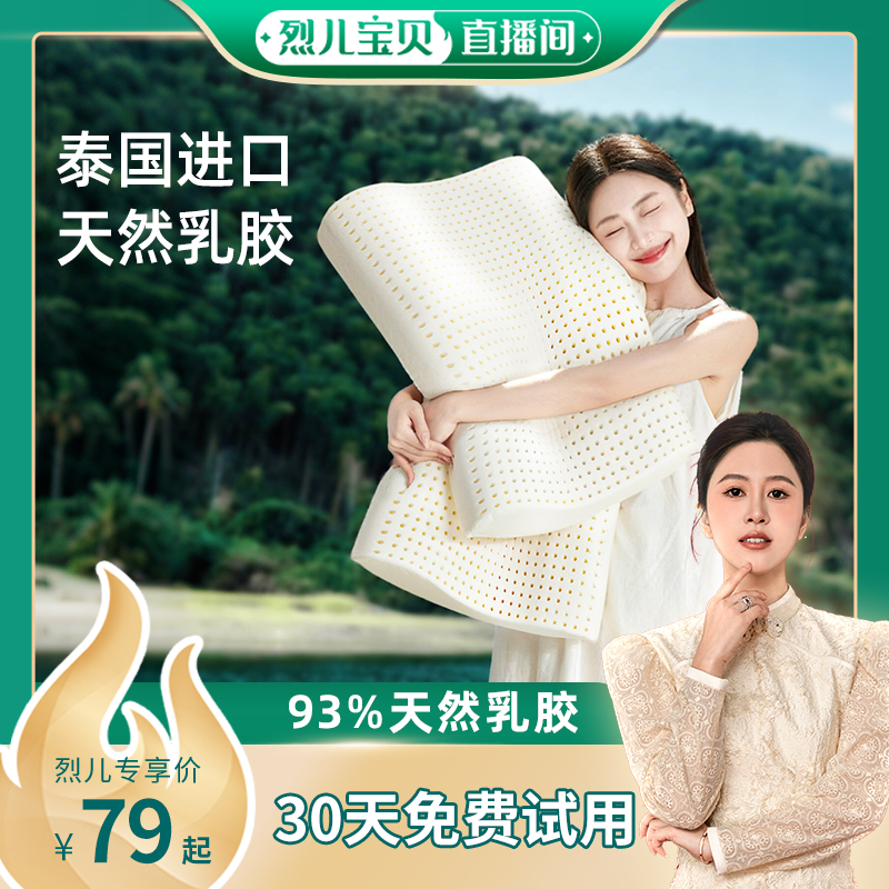 【烈儿宝贝直播间】jsy泰国进口天然乳胶枕头儿童枕成人护颈枕头
