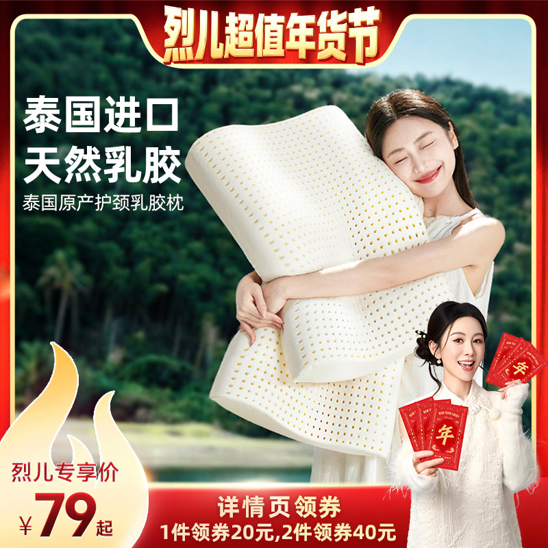 【烈儿超值年货节】jsy泰国进口天然乳胶枕头儿童枕成人护颈枕头,床上用品,乳胶枕,淘宝优惠券,粉丝福利购,淘宝优惠卷