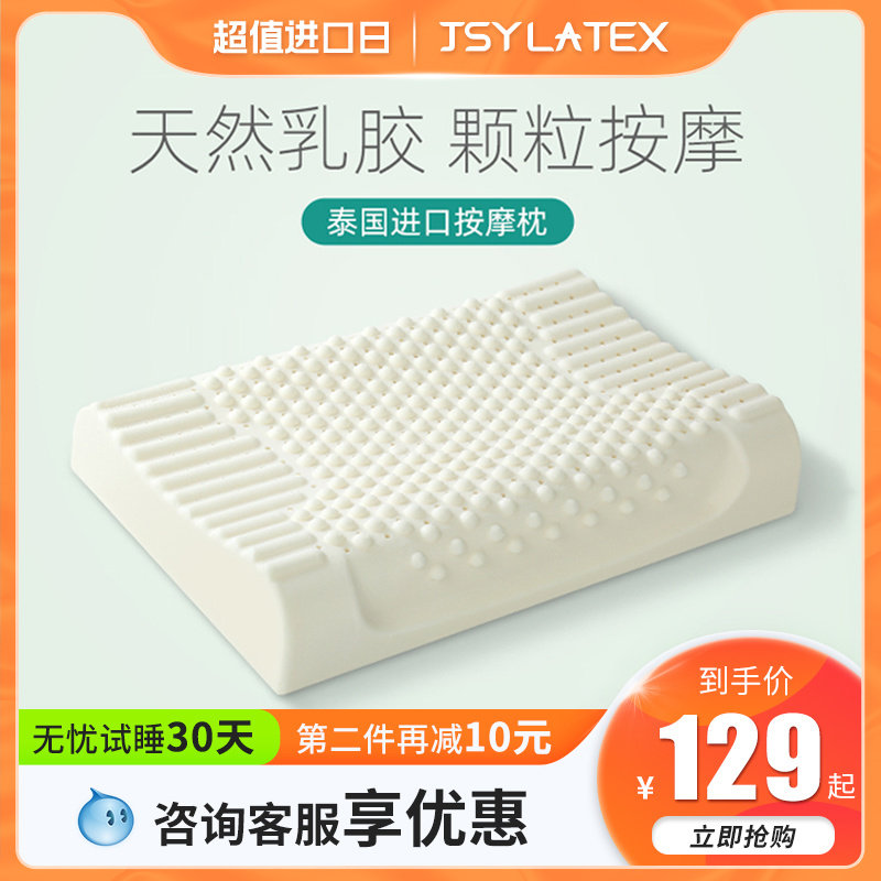 JSY乳胶枕泰国进口 天然橡胶枕芯护颈椎成人按摩枕头